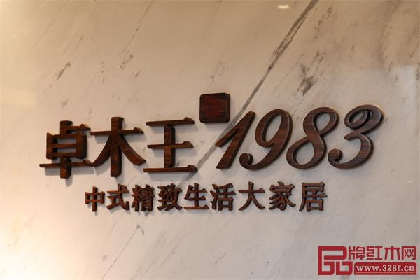 卓木王紅木 卓木王紅木