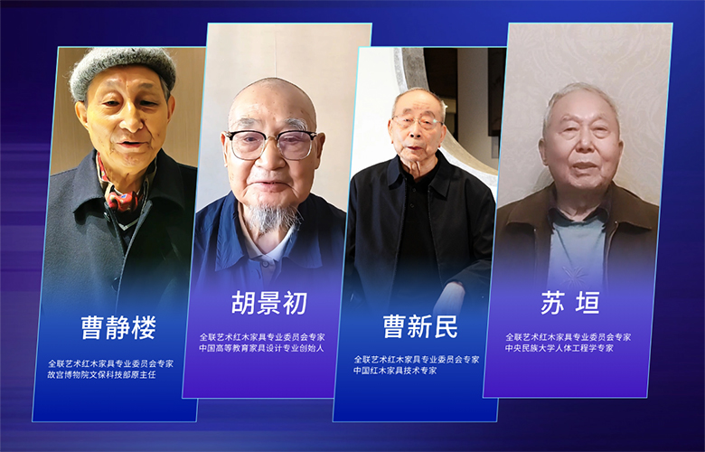 為第16屆紅木品牌峰會助力系列：行業(yè)名家聚力共邀，第16屆紅木品牌峰會共謀發(fā)展！