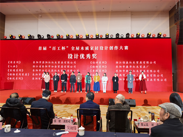 匠心載譽，東邦紅木《素錦系列》斬獲“百工杯”設計優(yōu)秀獎