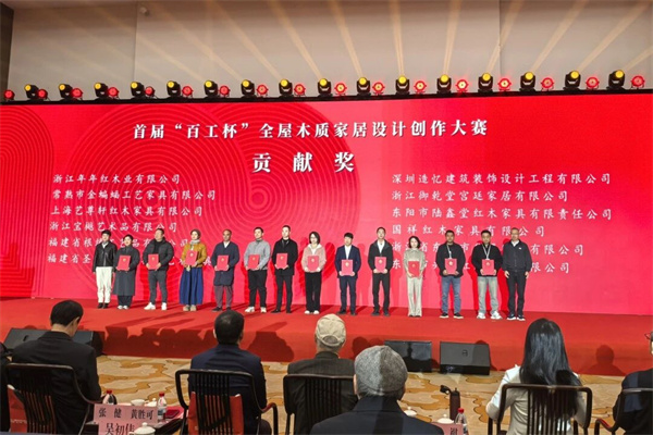 華廈?大不同榮膺“百工杯”貢獻(xiàn)獎(jiǎng)，以緬甸花梨詮釋中式生活本真