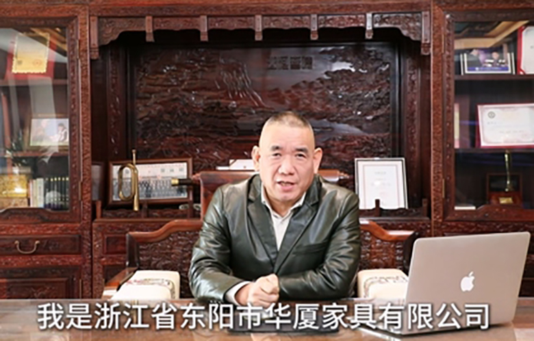 華廈·大不同董事長陳田華為第16屆紅木品牌峰會助力