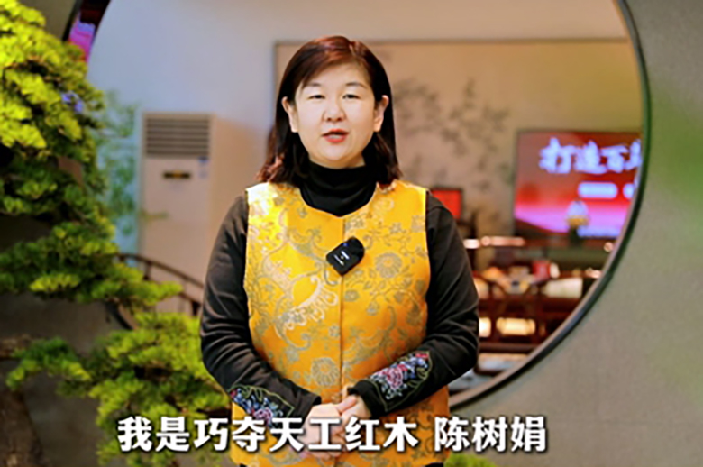 巧奪天工紅木營銷總經(jīng)理陳樹娟為第16屆紅木品牌峰會(huì)助力