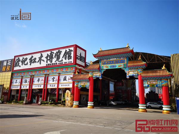 波記家具 波記家具