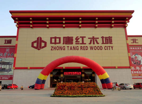 河北買紅木家具，選中唐紅木城有什么優(yōu)勢？